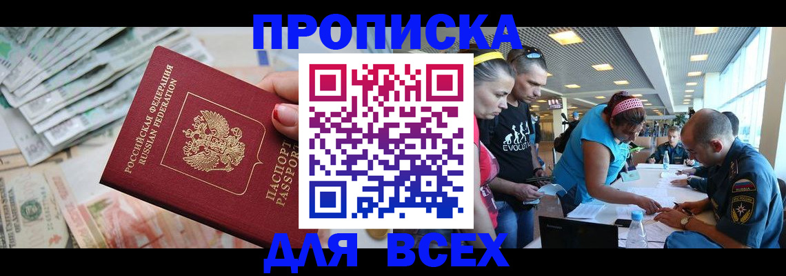 прописка ребенка в Волгоградской области