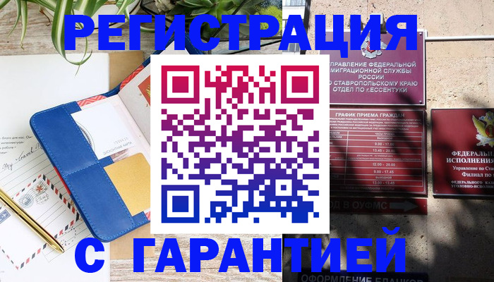 временная регистрация купить в Волгоградской области